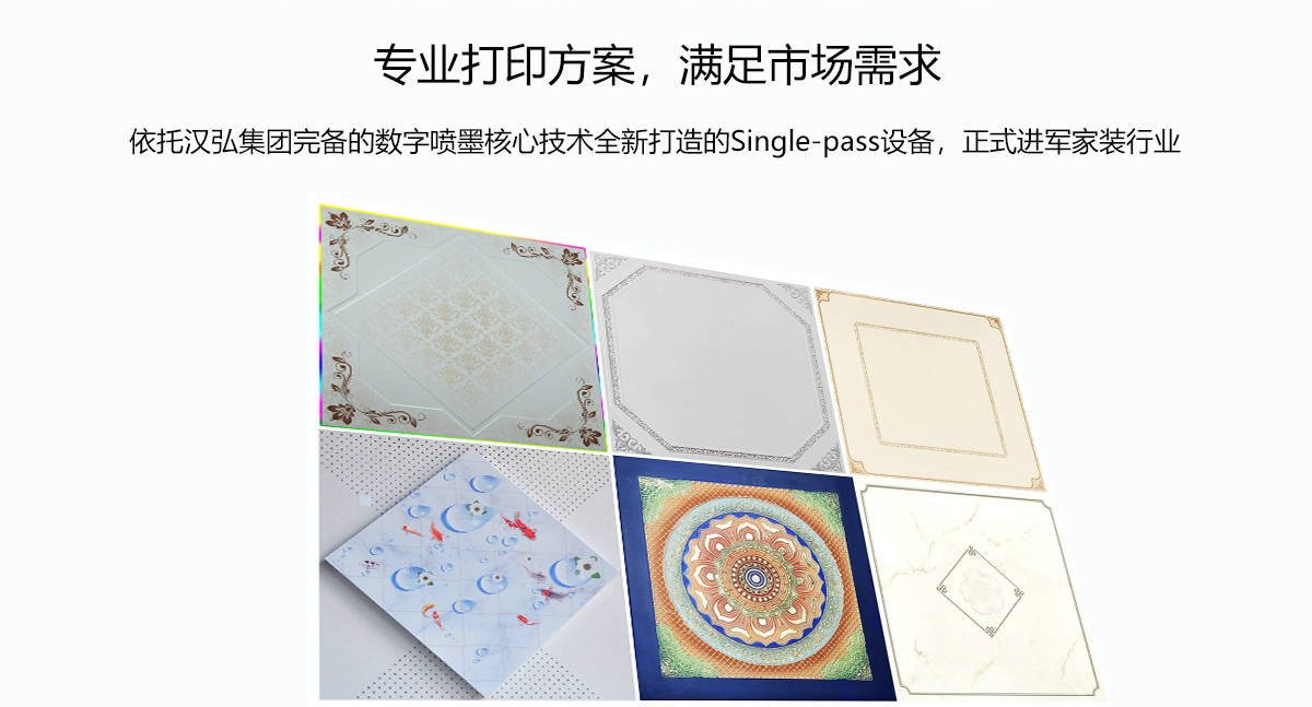 ht500铝扣板single pass打印机