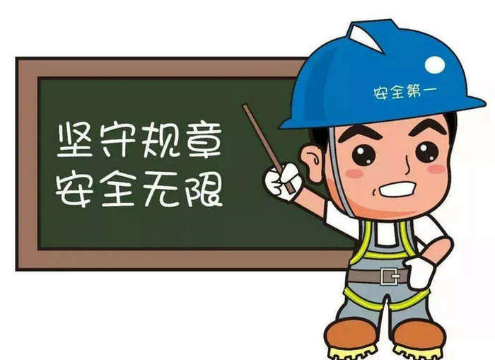 操作安全 操作安全